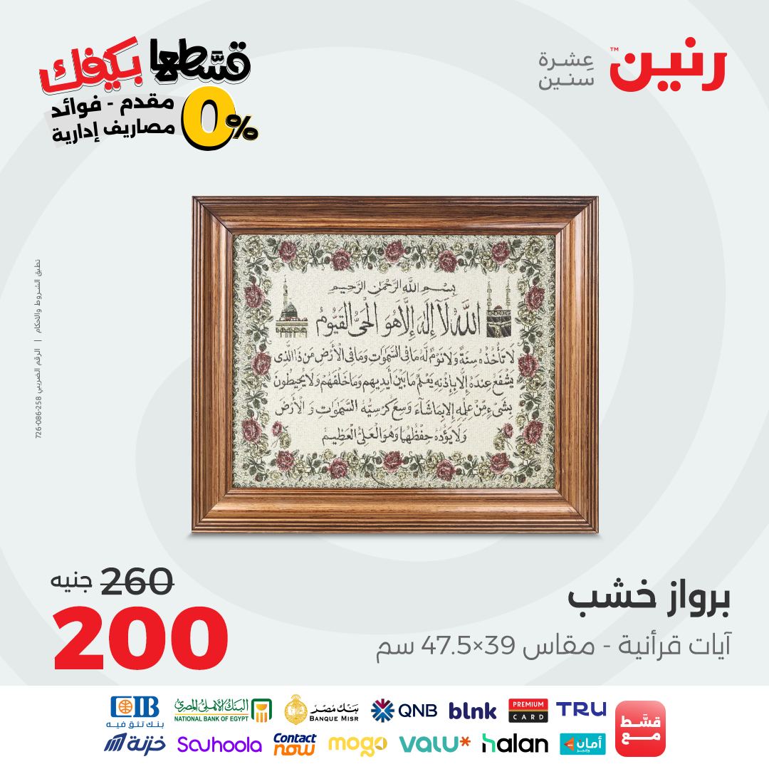 raneen offers from 7oct to 2oct 2025 عروض رنين من 7 أكتوبر حتى 2 أكتوبر 2025 صفحة رقم 106